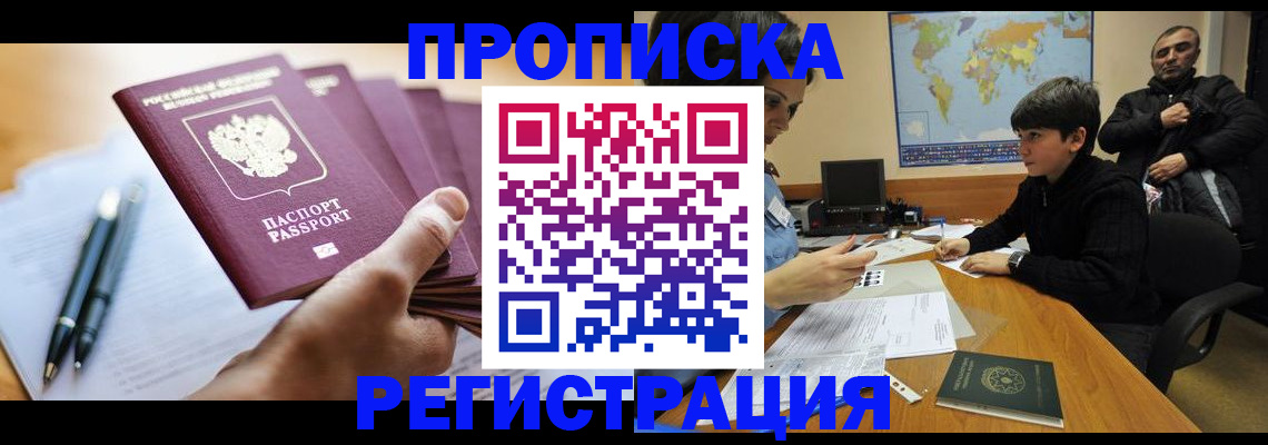 временная регистрация 2025 в Раменском