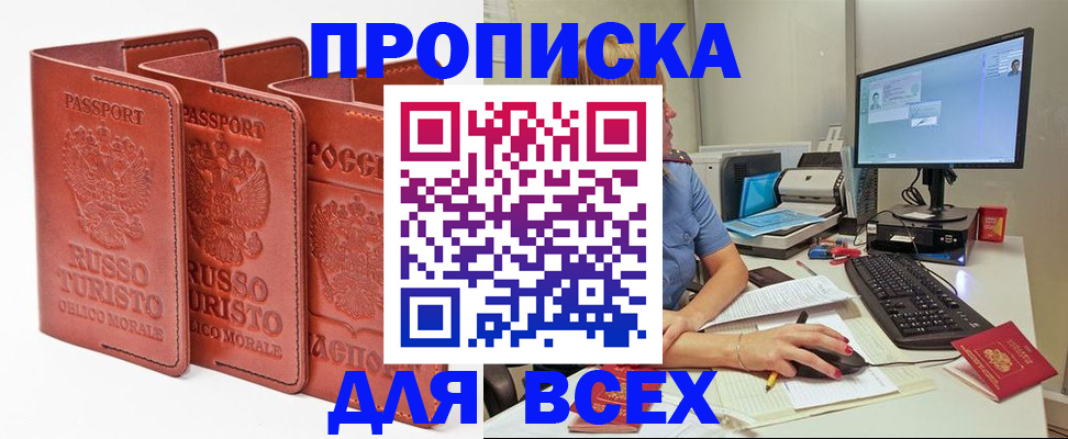 временная регистрация для школы в Раменском