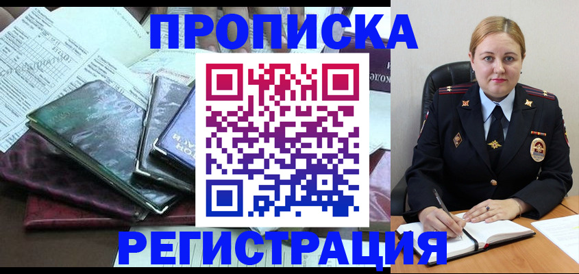 временная регистрация адрес в Раменском