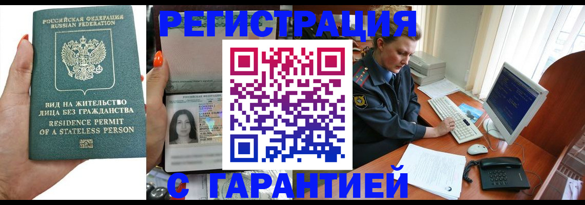 временная регистрация 2025 в Раменском
